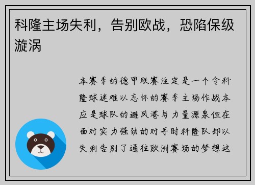 科隆主场失利，告别欧战，恐陷保级漩涡