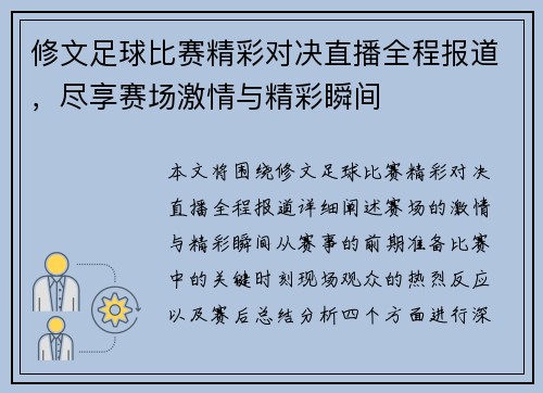 修文足球比赛精彩对决直播全程报道，尽享赛场激情与精彩瞬间